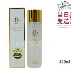 ルヴィ ソーム モイスト ローション 120ml (0717)