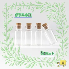 2ml ガラス小瓶　8個セット　コルク栓付き　ミニボトル　ハンドメイド　パーツ