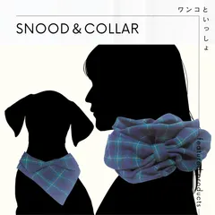 ウール100％のスヌード＆つけ襟～ワンコといっしょ(紺＆緑)