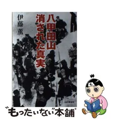 2023年最新】八甲田の人気アイテム - メルカリ