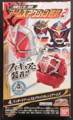 バンダイ アームズアクション鎧武2 仮面ライダー鎧武 ウィザードアームズ&ブラッドオレンジアームズ 4のサムネイル