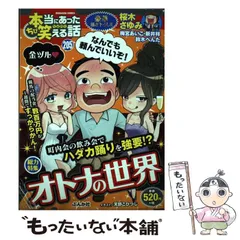 2025年最新】本当にあった笑える話の人気アイテム - メルカリ