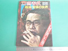 依田勉三の生涯 上 松山善三 潮出版社 初版/ab0199 - メルカリ