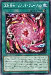 冥骸融合－メメント・フュージョン (ノーマル) 3枚セット LEDE-JP063 レガシー・オブ・デストラクション 遊戯王 トレカ道のサムネイル