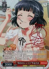 WS ヴァイスバンドリ “憧れのお姉ちゃん” 牛込りみ　SSP　サイン Amazon.co.jp: ヴァイスシュヴァルツ “憧れのお姉ちゃん”牛込