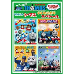 2025年最新】ウィズ・トーマス きかんしゃトーマスとおしごと