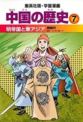 中国の歴史 集英社版 学習漫画 全10巻+別巻、計11冊セット 全巻 Yahoo!オークション - E0 学習漫画 中国の歴史 全10巻セット+