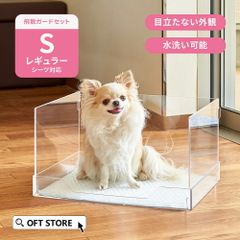 【OFT STORE メルカリ店】(新品)(定価￥13980)(飛散ガードセット) クリアレット2(S)本体