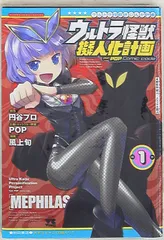 2025年最新】ウルトラ怪獣擬人化計画の人気アイテム - メルカリ
