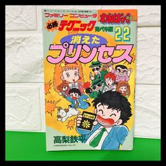 消えたプリンセス　ファミリーコンピューター　必勝テクニック　完ペキ版　22　ファミコン　攻略本