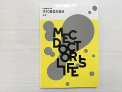 2026年最新】mec テキストの人気アイテム - メルカリ