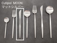 クチポール Cutipol ムーン MOON マットシルバー デザートナイフ