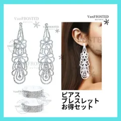 メイク ピアス フラワー　大ぶり 豪華 ベスト セット アクセサリー 衣装 ドレスアップ　大きい　キラキラ ラインストーン クリスタル　セット　美脚　美尻　スタイル　花　ピアス　バングル　腕輪 活用 AA