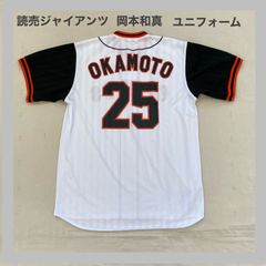 GIANTS ジャイアンツ 読売ジャイアンツ 巨人 巨人軍 岡本和真