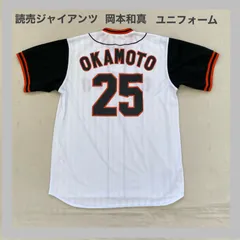 プロコレ】読売ジャイアンツ 岡本和真 橙魂 プロコレクション