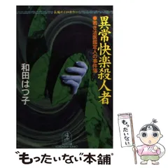 2024年最新】快楽殺人の人気アイテム - メルカリ