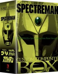 2025年最新】スペクトルマン dvdの人気アイテム - メルカリ