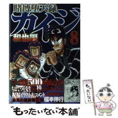 カイジ 漫画セット 賭博黙示録 賭博破戒録 賭博堕天録 賭博堕天録 和也編 91yLy40osAL._UF350,350_QL50_.jpg