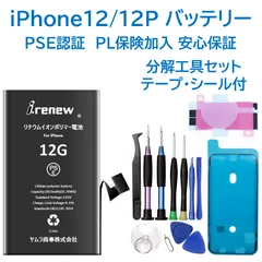 【新品】iPhone12/12Proバッテリー 交換用 工具付き PSE認証済 保証あり