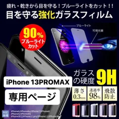iPhone13promax フィルム アイフォン13promax 13promax ガラスフィルム ブルーライトカット ガラスフィルム  液晶保護フィルム クリアフィルム アイフォン 保護フィルム  iphone15フィルム 14 アイフォン15フィルム