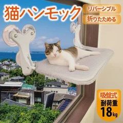 猫用ハンモック 吸盤式