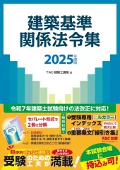 2025年最新】一級建築士 tacの人気アイテム - メルカリ