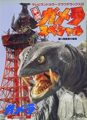 2025年最新】平成ガメラの人気アイテム - メルカリ