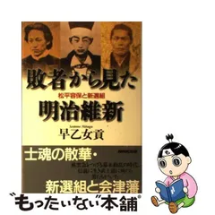 2024年最新】松平容保の人気アイテム - メルカリ