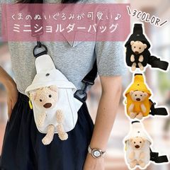 キッズバッグ ショルダー ポシェット 男の子 女の子 キッズ バッグ くま ボディバッグ ウエストポーチ 可愛い 子ども ショルダーバッグ ぬいぐるみ ミニ 小さめ バック ぬいぐるみバッグ 子ども用バッグ くまちゃん くまバッグ