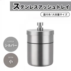灰皿 車 ステンレス 車載 アッシュトレイ 車用 フタ付 蓋付き 車用灰皿 車載灰皿 車灰皿 ステンレス灰皿 アイコス シルバー