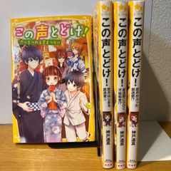 この声届け！　1〜4  集英社みらい文庫