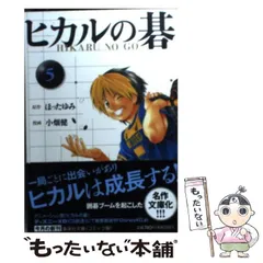 2024年最新】ヒカルの碁 文庫の人気アイテム - メルカリ