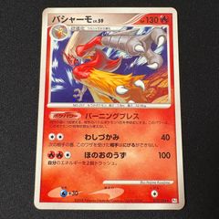 ボーマンダ LV.62 DPBP#431 DP3 ポケモンカード ポケカ [中古
