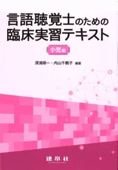 2025年最新】言語聴覚士テキストの人気アイテム - メルカリ