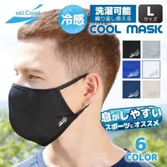 爽快マスク 洗える スポーツ （Lサイズ） メンズ レディース U.Vカット 吸汗 速乾 伸縮 冷感 日焼け 紫外線対策 ALL COOL AC-MASK001L/003L