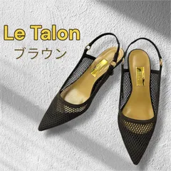 【美品】Le Talon  ルタロン  ポインテッドメッシュスリングバ ック　ブラウン　23.5