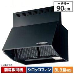ナスラック 富士工業 BDR-3HL-9016TNBK レンジフード 90cm幅 ブラック キッチン 換気扇 排気 壁面取付け （BDR-3HL-901-BK BDR3HL901）