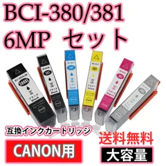 BCI-381+380/6MPセット送料無料 大容量 互換インクカートリッジ6色のサムネイル