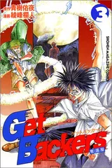 GetBackers-奪還屋- 額入　ポスター　サイン入　少年マガジン　c31 GetBackers-奪還屋- 額入 ポスター サイン入 少年マガジン c31