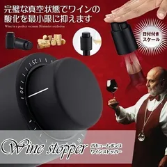 ワインストッパー ワインボトル栓 ボトル蓋 密閉 酸化防止 ボトルストッパー ステンレス 完璧 真空状態 ワイン 酸化 最小限 抑える バキュームポンプ ボトルキャップ 密閉 長く保管できる 鮮度