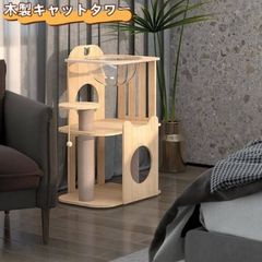 キャットタワー 木製 据え置き 猫タワー おしゃれ 多頭飼い 爪とぎ おしゃれ 大型猫 透明宇宙船 安定性 運動不足