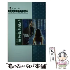 2004年04月光と闇のウエディング/ハーパーコリンズ・ジャパン/マギー・シェイン