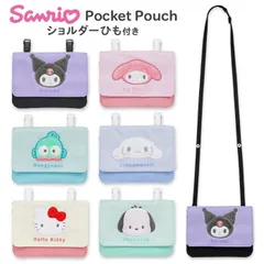 移動ポケット ショルダー 女の子 サンリオ キャラクター どこでもポッケ ポケットポーチ ポシェット クリップ キッズ 子供 こども 小学生 おしゃれ かわいい ポーチ 紐 ひも付き カミオ