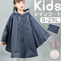 ☆ 2XLサイズ ☆ レインコート キッズ 収納袋付き lyra705 レインコート 収納袋 キッズ ポンチョ カッパ 合羽 レインウェア?レインポンチョ レインポンチョ 雨具 雨がっぱ フード 軽量 子供用 子供 子ども こども 男の子 女の子 梅雨対策 雨