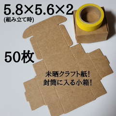 小箱 小さい箱 アクセサリーボックス 小物用小箱 小型ダンボール 段ボール