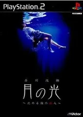 PS2-赤川次郎 月の光～沈める鐘の殺人～