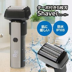 【新品※ショップ出品】ターボ付き5枚刃シェーバーDX 替刃付き 電気シェーバー メンズシェーバー 髭剃り