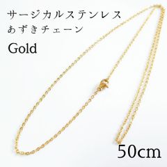50cm サージカルステンレス あずきチェーンネックレス◆ゴールド