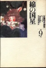 2026年最新】綿の国星 cdの人気アイテム - メルカリ