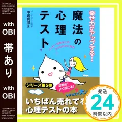 魔法の心理テスト 楽天市場】魔法のリアル心理テスト 今のあなたのココロによく